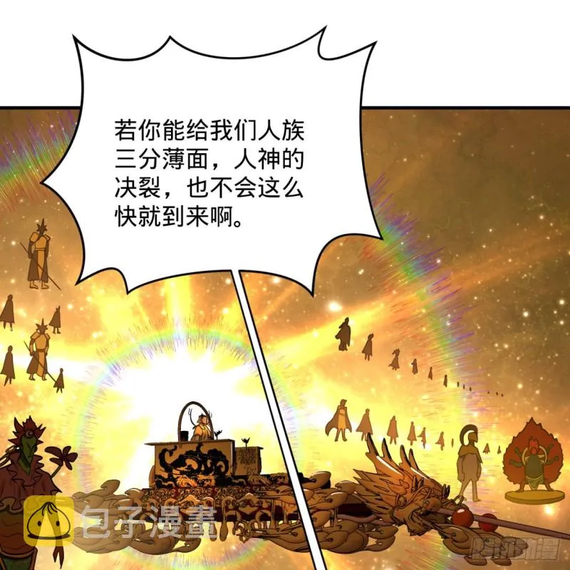 170回 吔屎啦，东皇太一！ 第16页