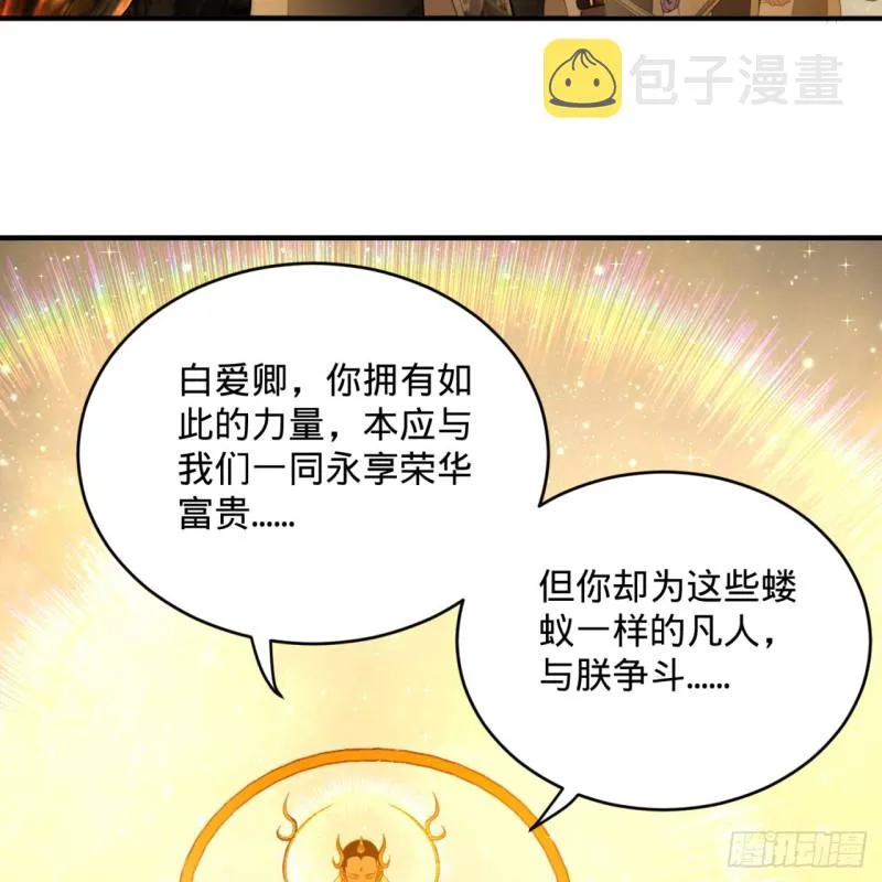 170回 吔屎啦，东皇太一！ 第19页