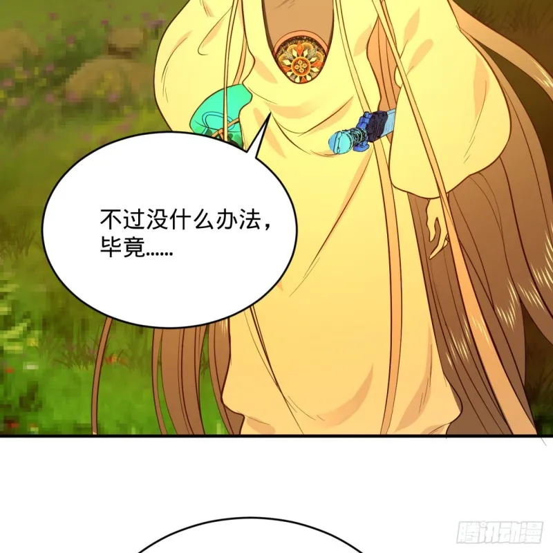 170回 吔屎啦，东皇太一！ 第24页