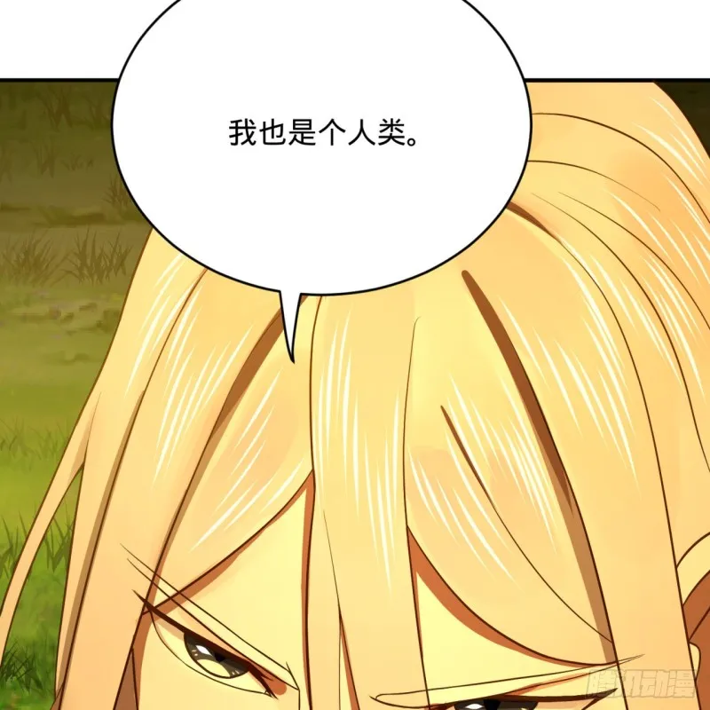 170回 吔屎啦，东皇太一！ 第25页