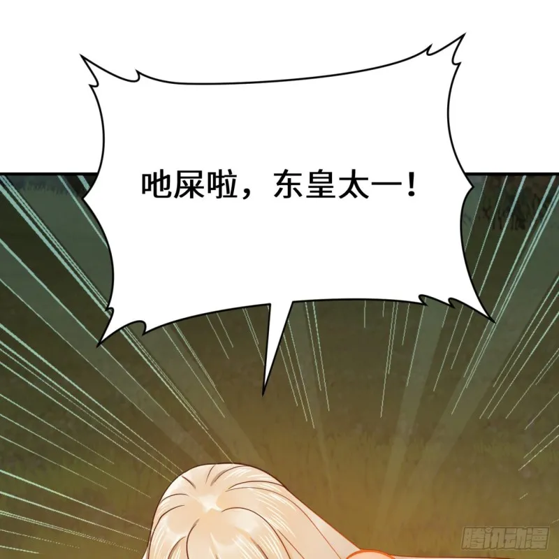 170回 吔屎啦，东皇太一！ 第33页