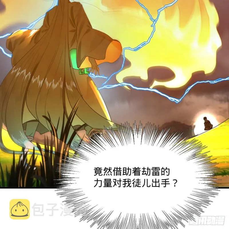 170回 吔屎啦，东皇太一！ 第46页