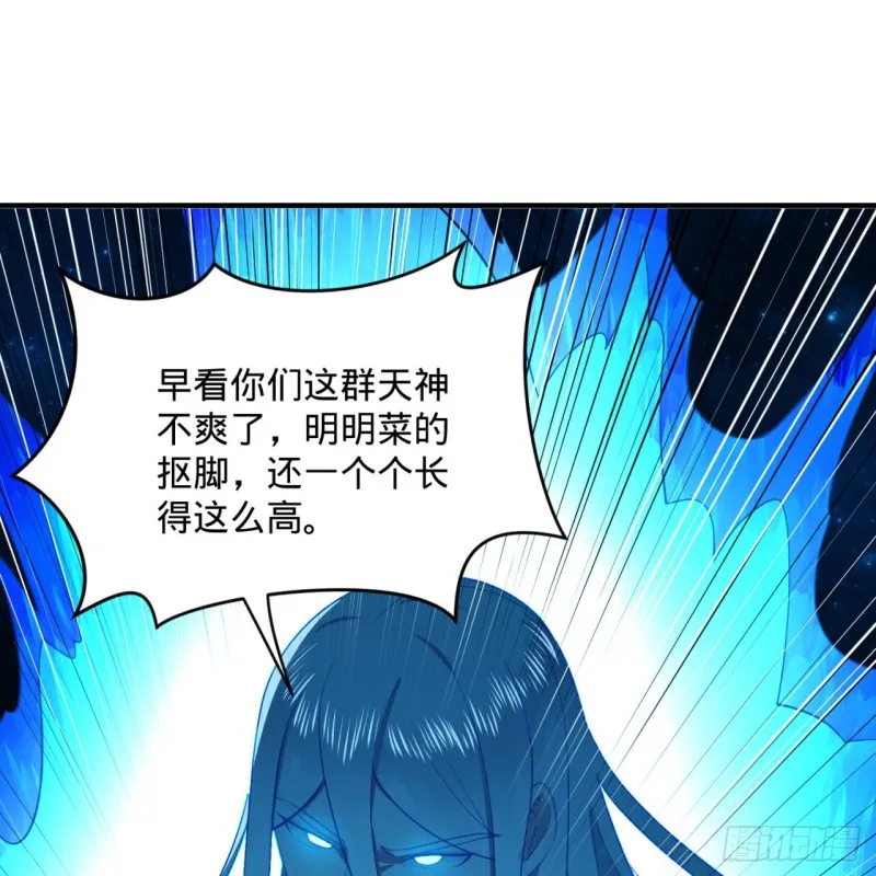 170回 吔屎啦，东皇太一！ 第90页