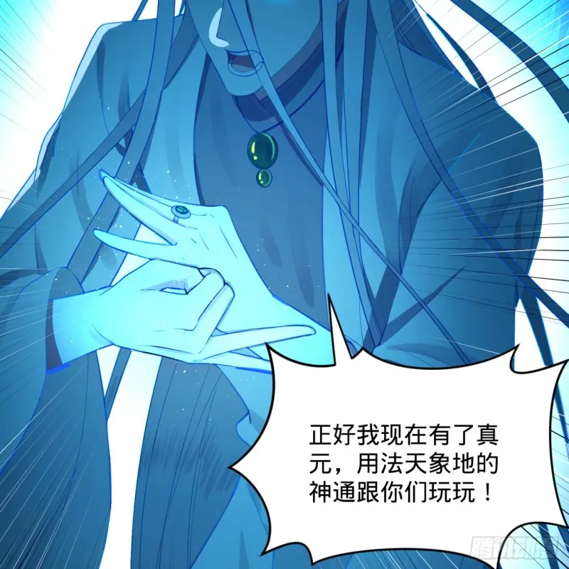 170回 吔屎啦，东皇太一！ 第91页