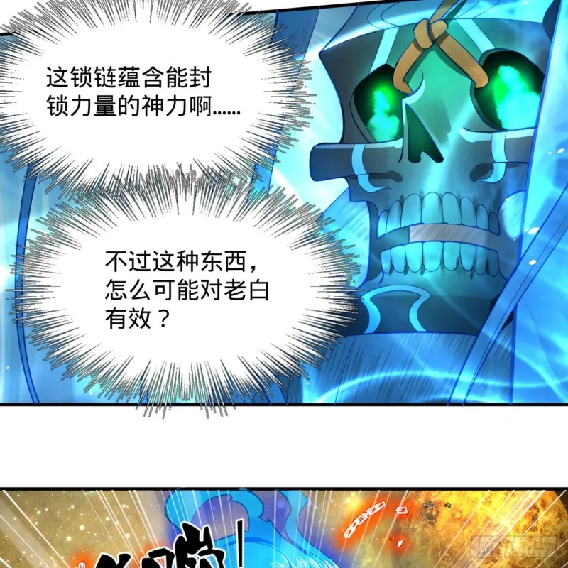 170回 吔屎啦，东皇太一！ 第107页