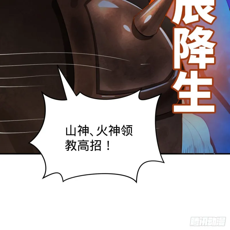 170回 吔屎啦，东皇太一！ 第111页