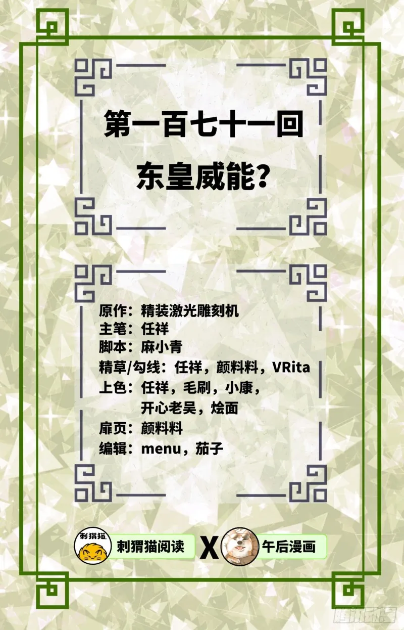 171回 东皇威能？ 第2页