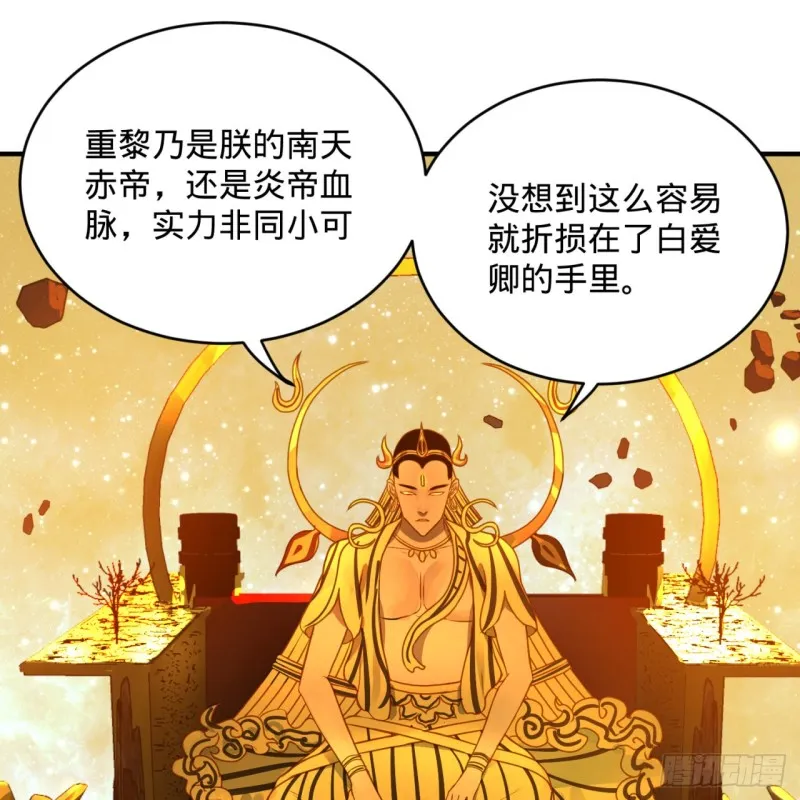171回 东皇威能？ 第77页