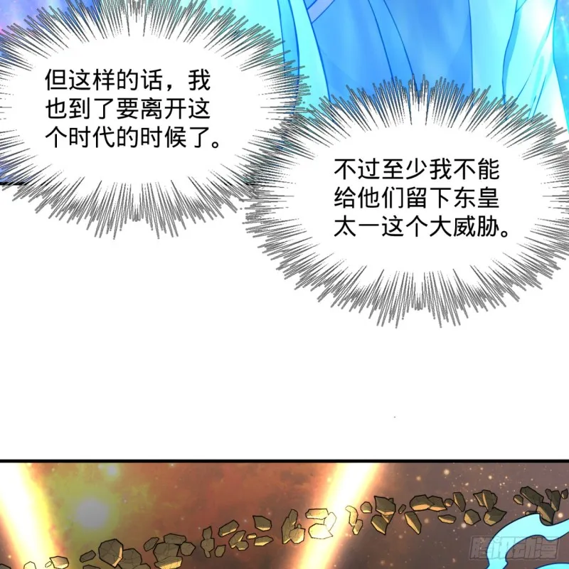 171回 东皇威能？ 第83页