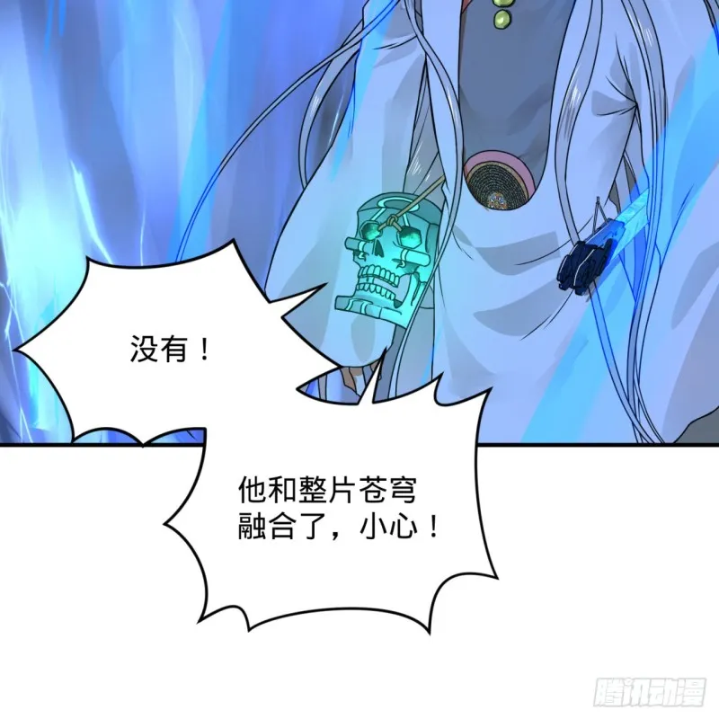 171回 东皇威能？ 第90页