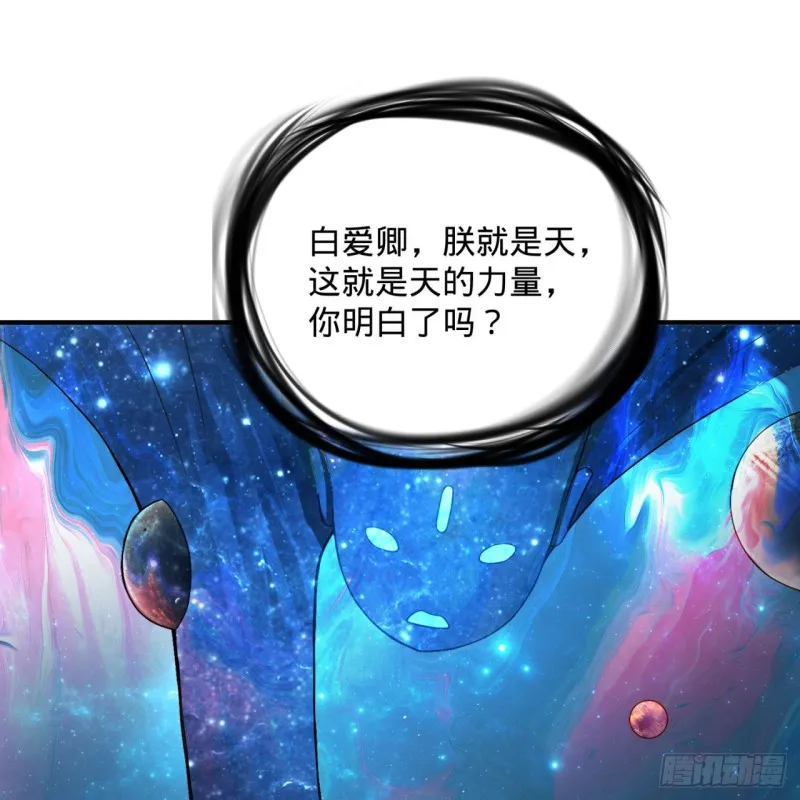 171回 东皇威能？ 第104页