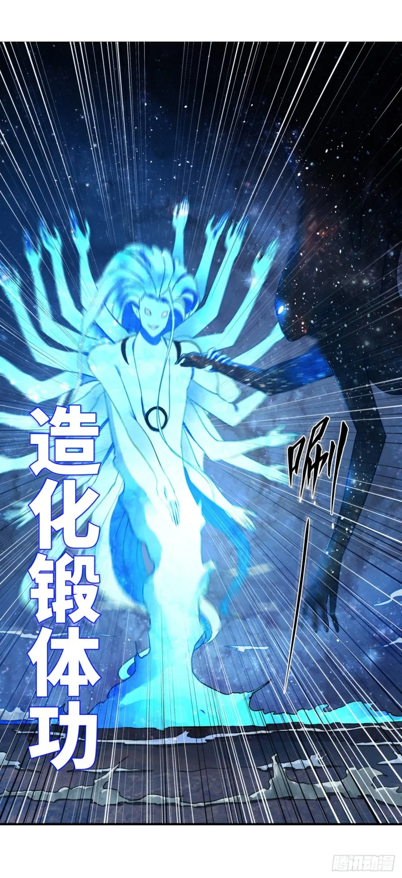 171回 东皇威能？ 第118页