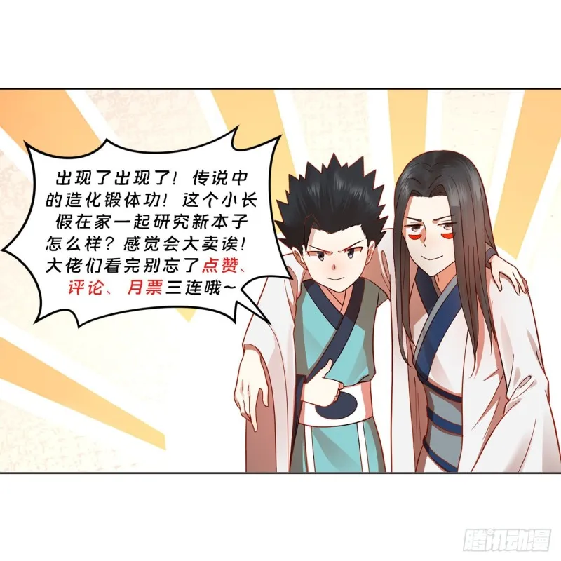 171回 东皇威能？ 第119页