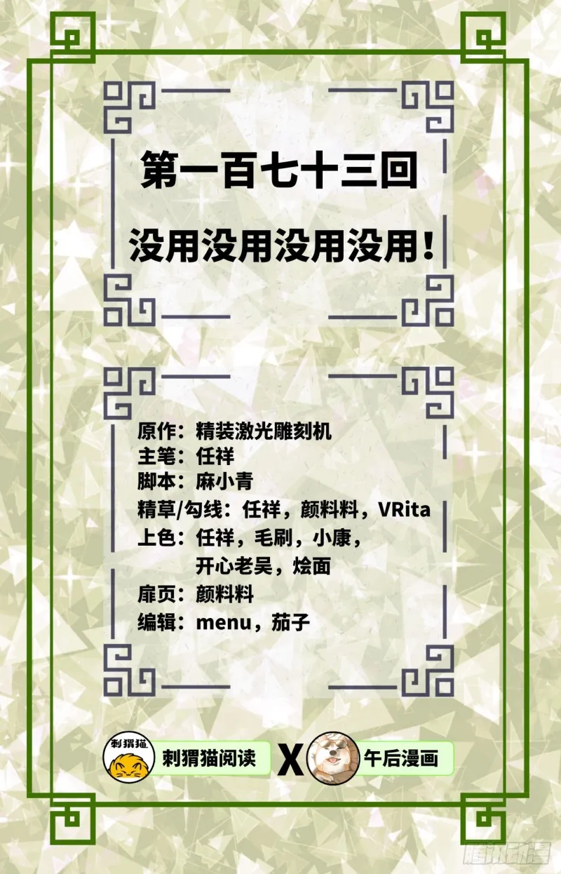 173回 没用没用没用没用！ 第2页