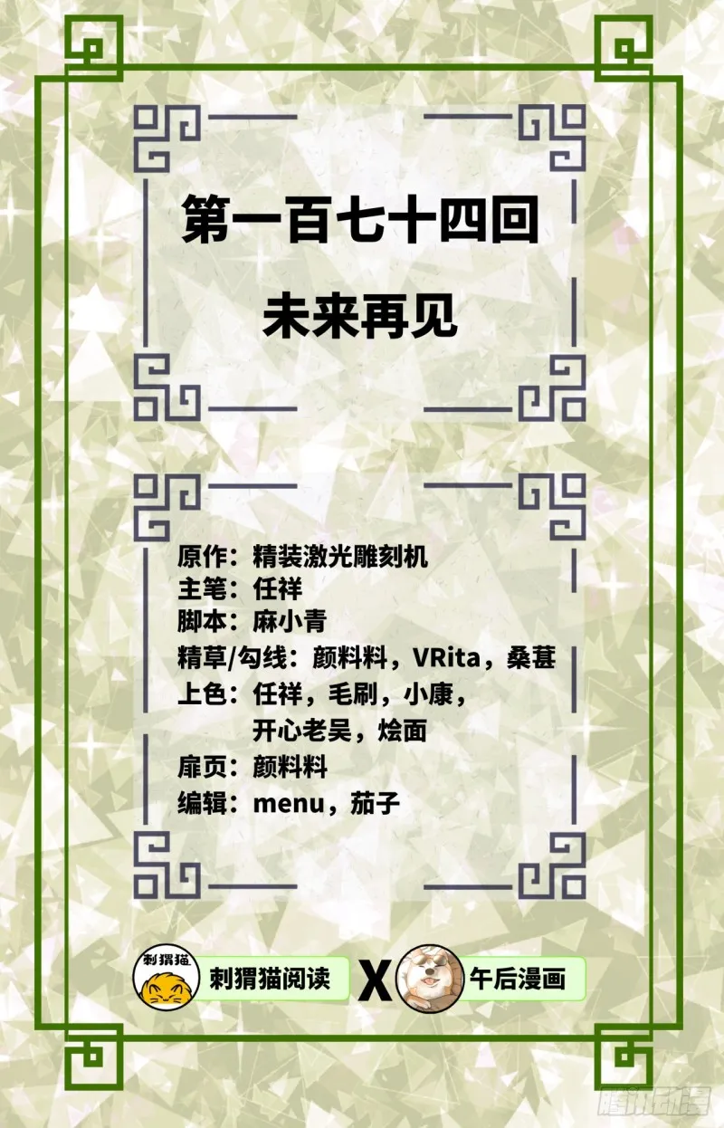 174回 未来再见 第2页