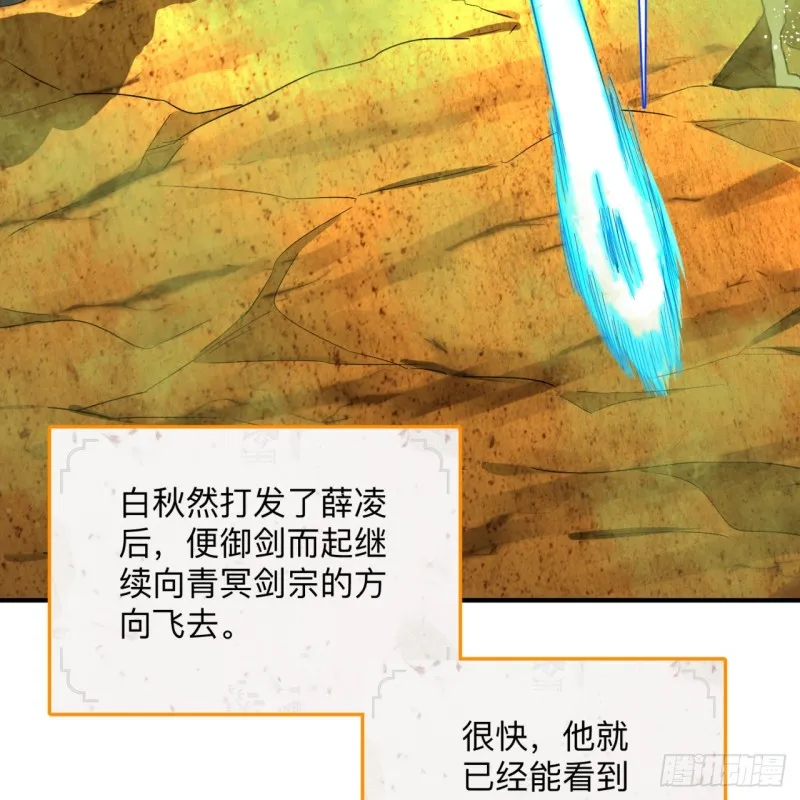 176回 她是祖师叔的那个啊！ 第11页