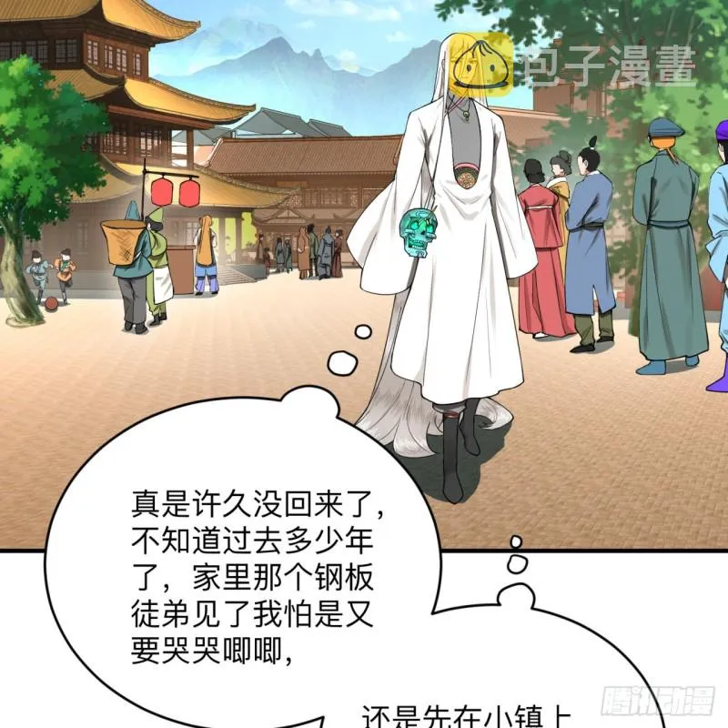 176回 她是祖师叔的那个啊！ 第17页