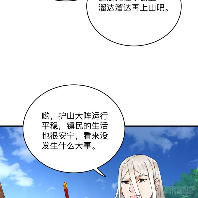 176回 她是祖师叔的那个啊！ 第18页