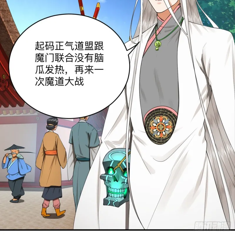 176回 她是祖师叔的那个啊！ 第19页