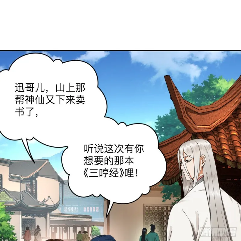176回 她是祖师叔的那个啊！ 第20页