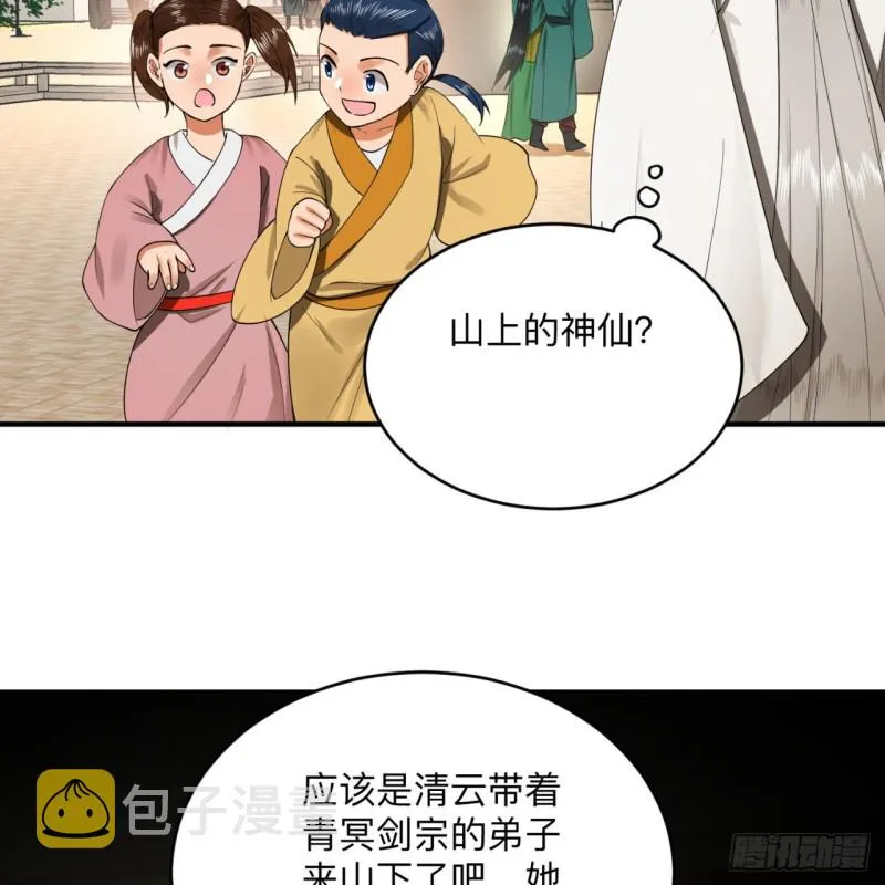 176回 她是祖师叔的那个啊！ 第21页