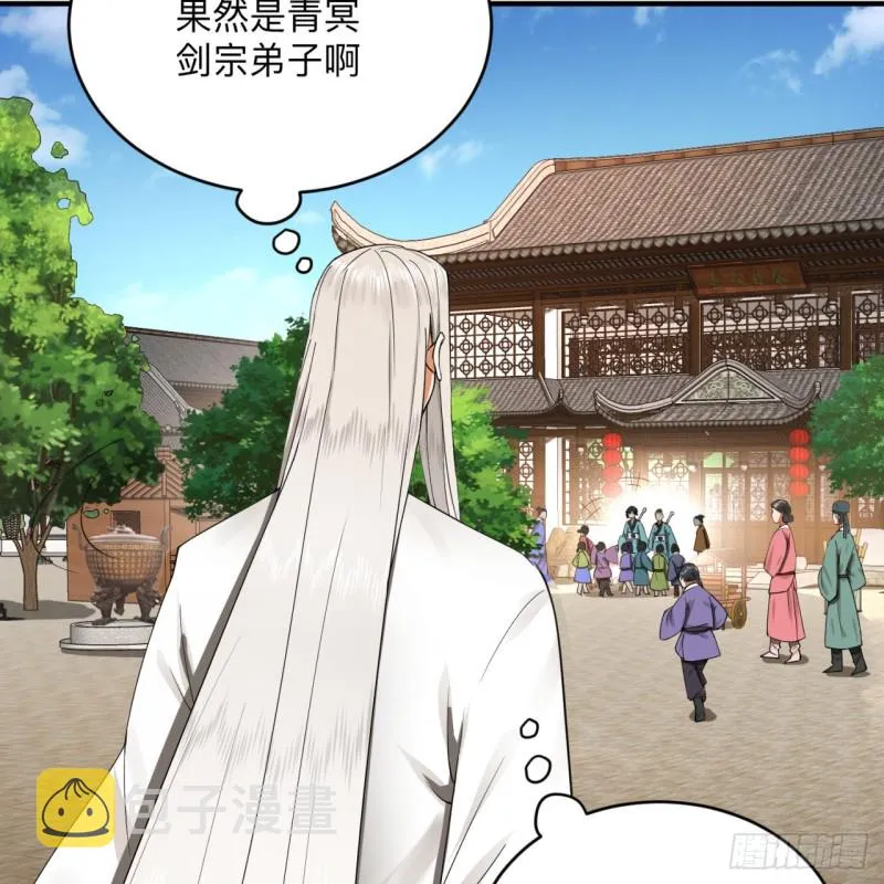 176回 她是祖师叔的那个啊！ 第24页