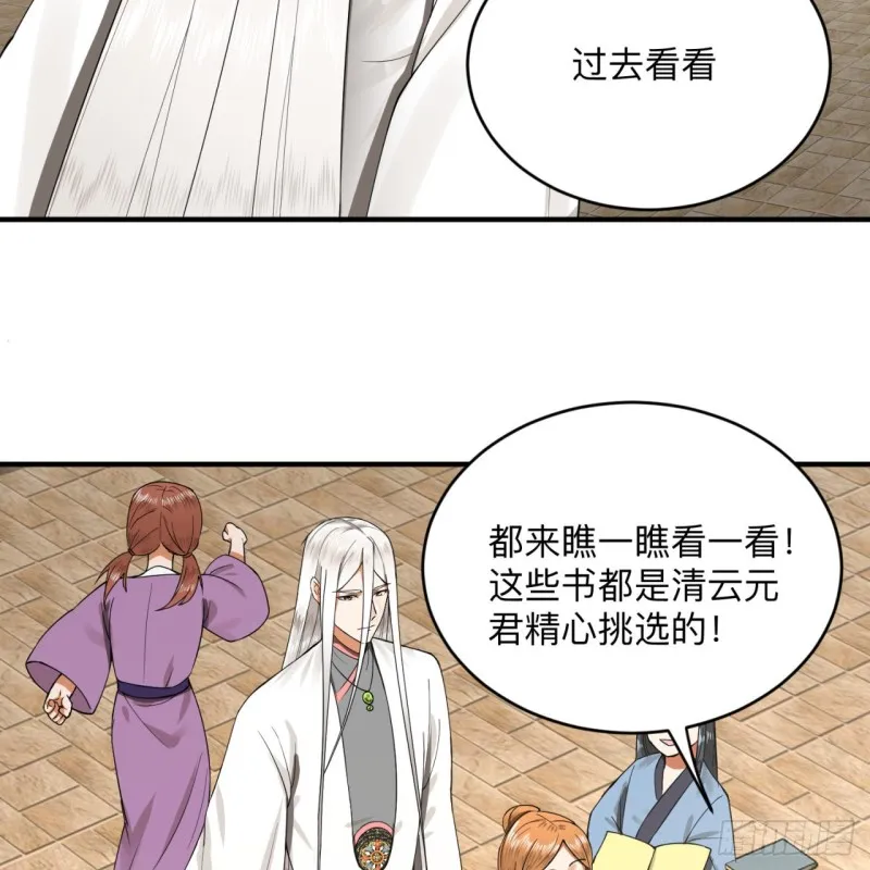 176回 她是祖师叔的那个啊！ 第25页