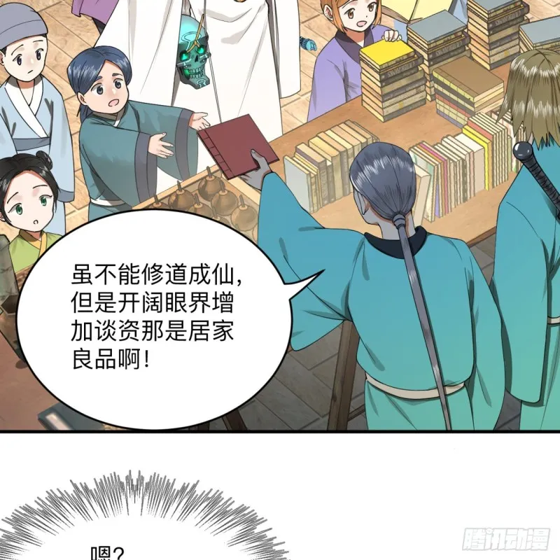 176回 她是祖师叔的那个啊！ 第26页