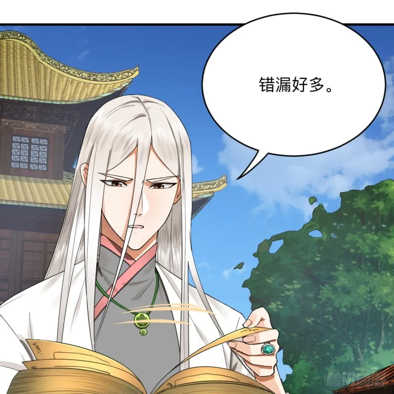 176回 她是祖师叔的那个啊！ 第28页