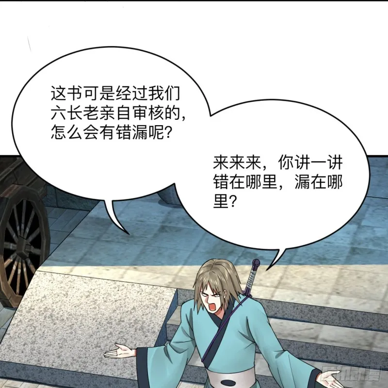 176回 她是祖师叔的那个啊！ 第31页
