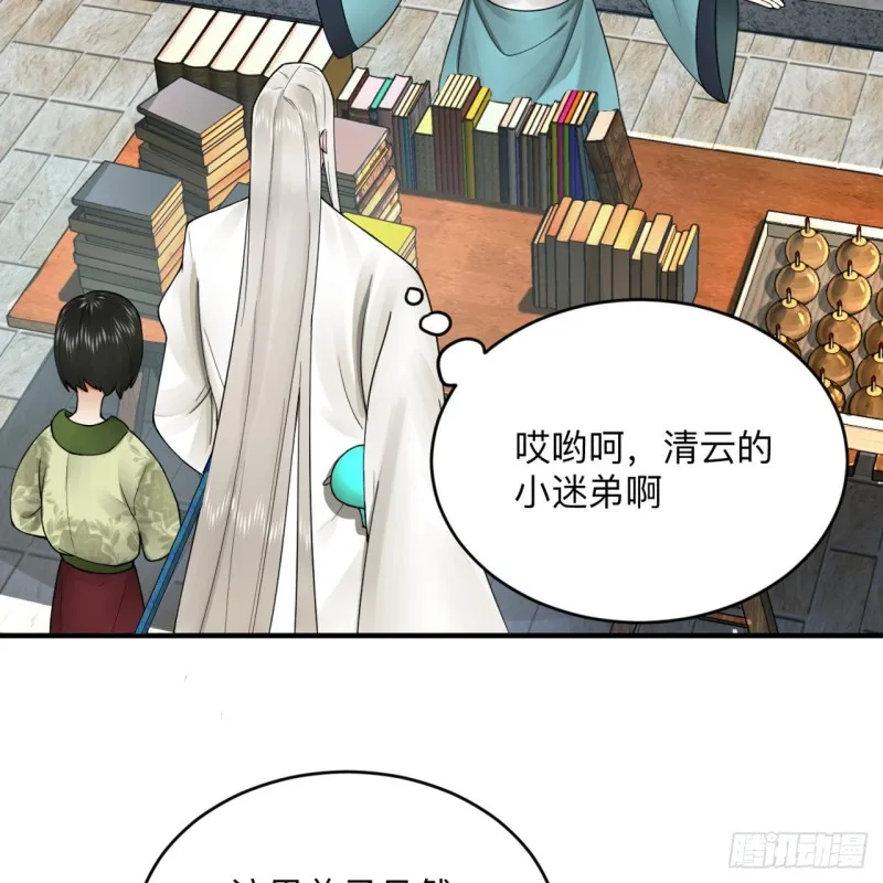 176回 她是祖师叔的那个啊！ 第32页