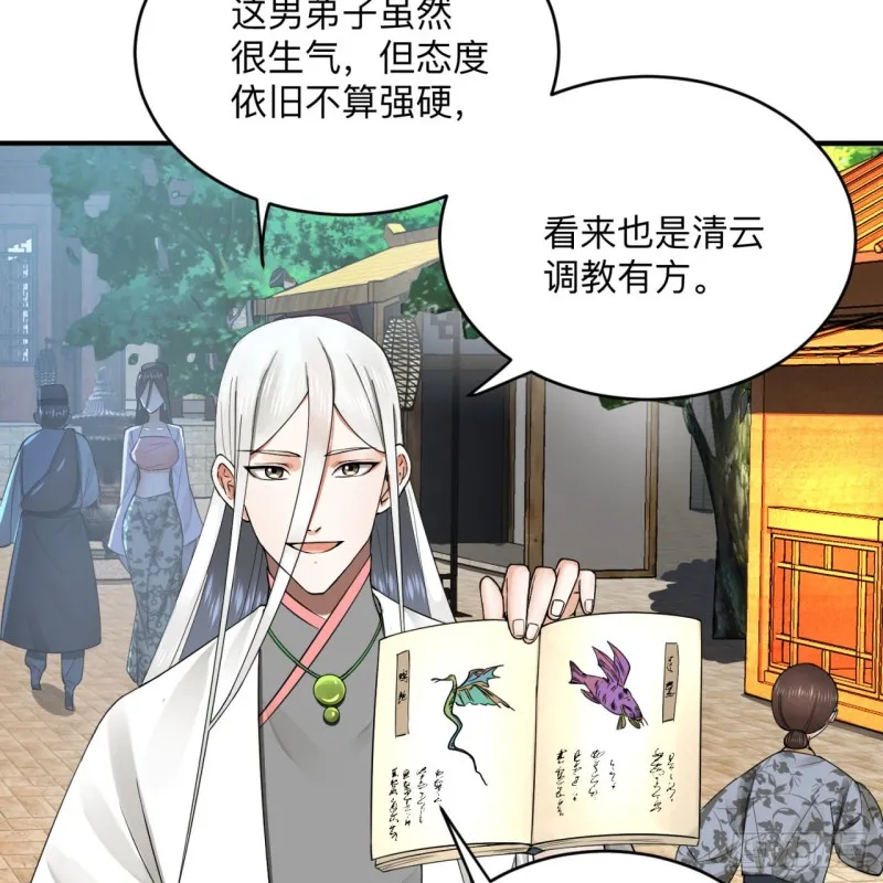 176回 她是祖师叔的那个啊！ 第33页