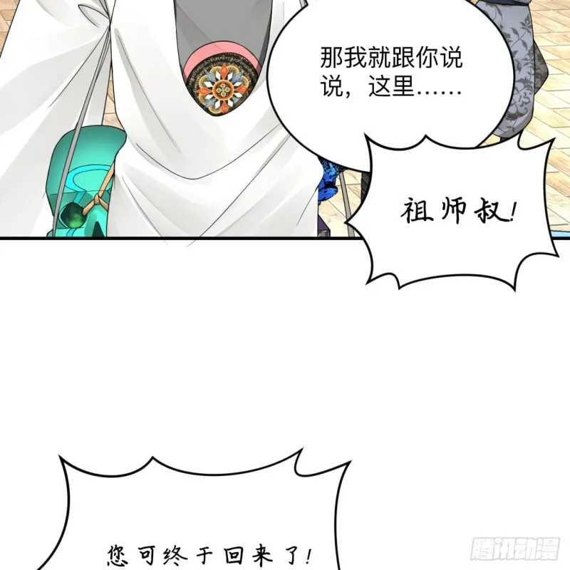 176回 她是祖师叔的那个啊！ 第34页