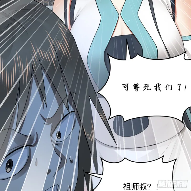 176回 她是祖师叔的那个啊！ 第36页