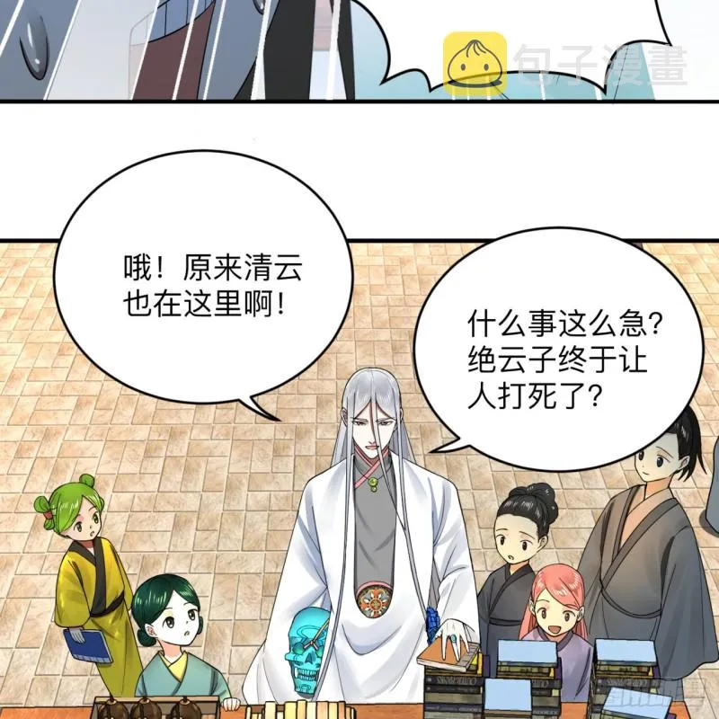 176回 她是祖师叔的那个啊！ 第37页