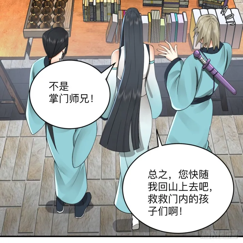 176回 她是祖师叔的那个啊！ 第38页