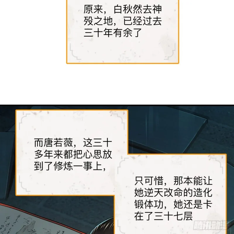 176回 她是祖师叔的那个啊！ 第41页