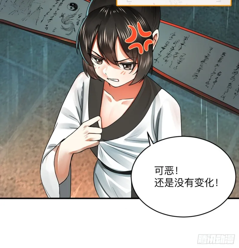 176回 她是祖师叔的那个啊！ 第42页