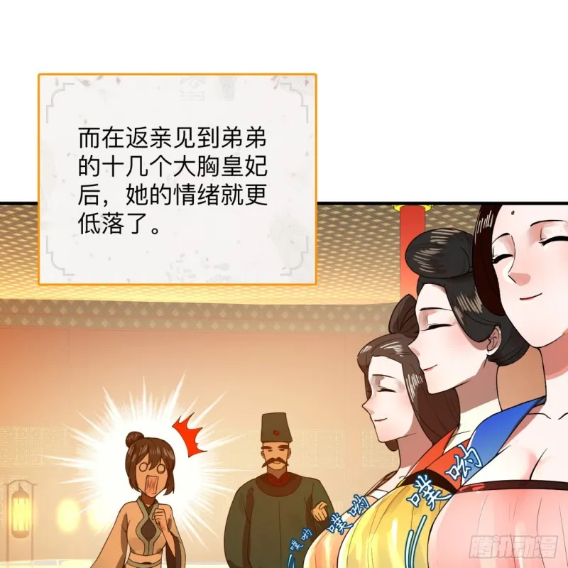 176回 她是祖师叔的那个啊！ 第43页