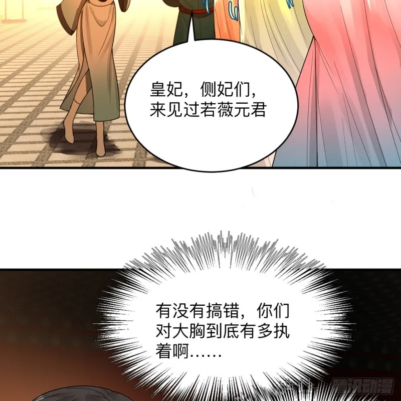 176回 她是祖师叔的那个啊！ 第44页
