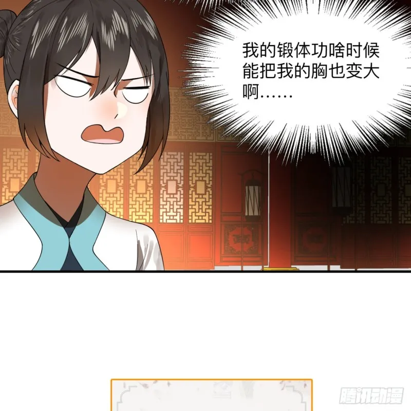 176回 她是祖师叔的那个啊！ 第45页
