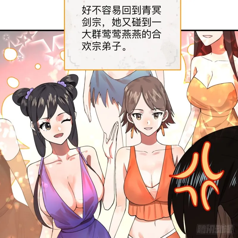 176回 她是祖师叔的那个啊！ 第46页