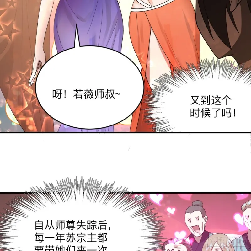 176回 她是祖师叔的那个啊！ 第47页