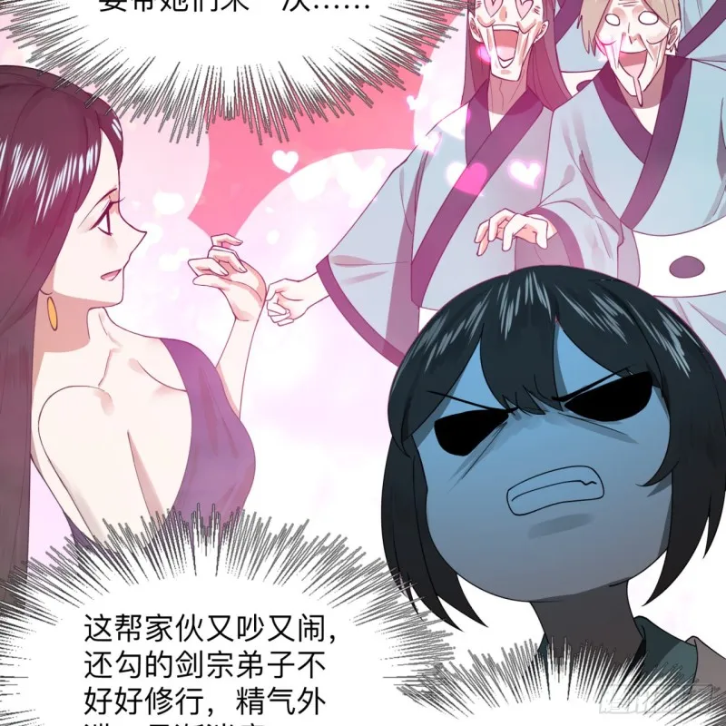 176回 她是祖师叔的那个啊！ 第48页