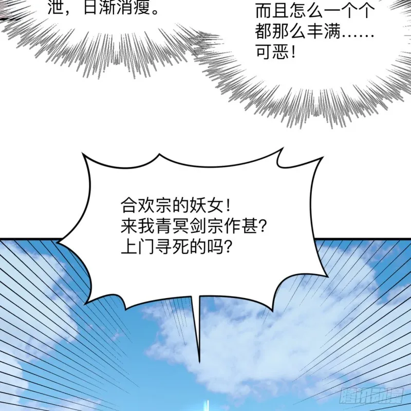 176回 她是祖师叔的那个啊！ 第49页