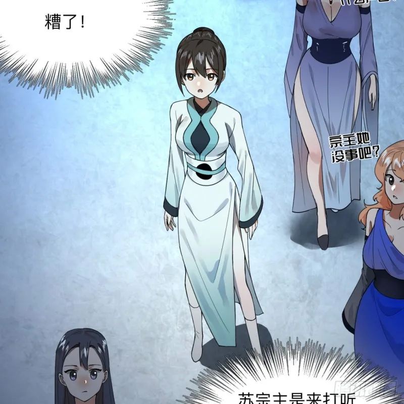 176回 她是祖师叔的那个啊！ 第53页
