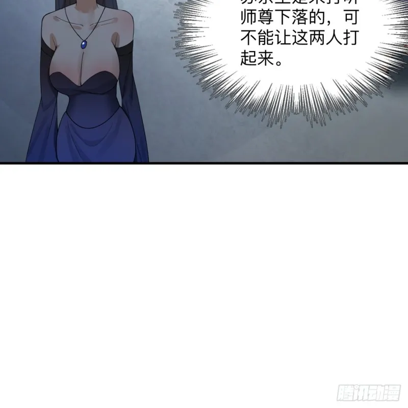 176回 她是祖师叔的那个啊！ 第54页