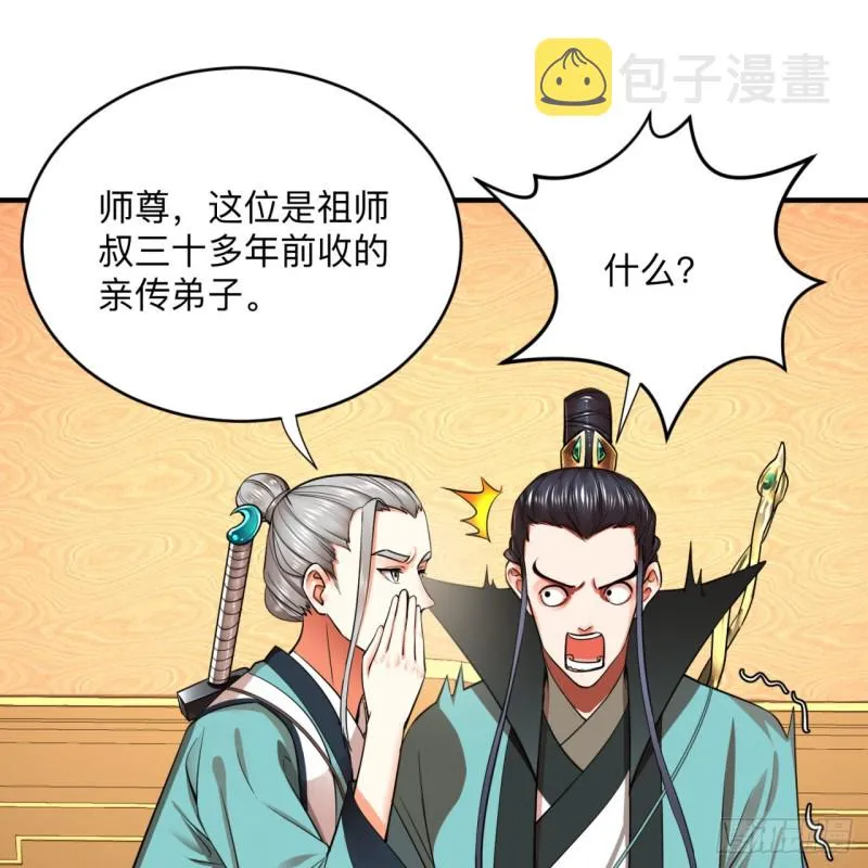 176回 她是祖师叔的那个啊！ 第67页
