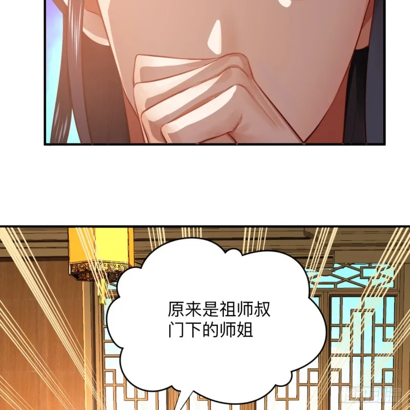 176回 她是祖师叔的那个啊！ 第69页