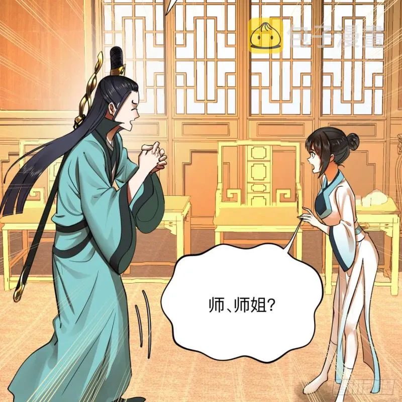 176回 她是祖师叔的那个啊！ 第70页
